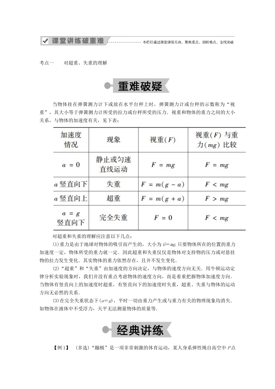 高中物理 第三章 牛顿运动定律 第六节 超重与失重教案 教科版必修1-教科版高中必修1物理教案_第2页
