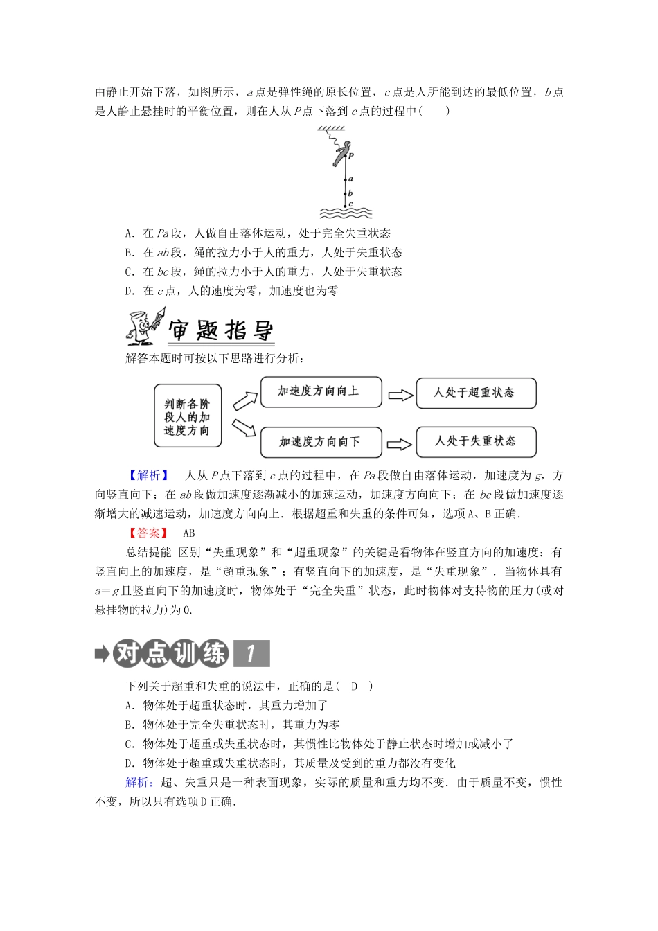 高中物理 第三章 牛顿运动定律 第六节 超重与失重教案 教科版必修1-教科版高中必修1物理教案_第3页