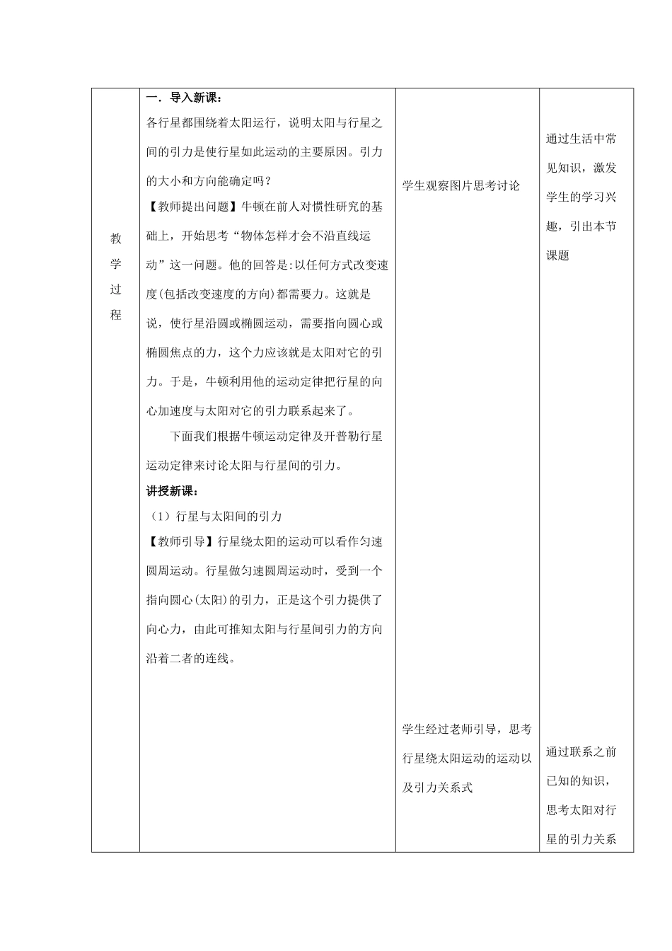 高中物理 第七章 万有引力与宇宙航行 第二节 万有引力定律教案 新人教版必修第二册-新人教版高中第二册物理教案_第2页
