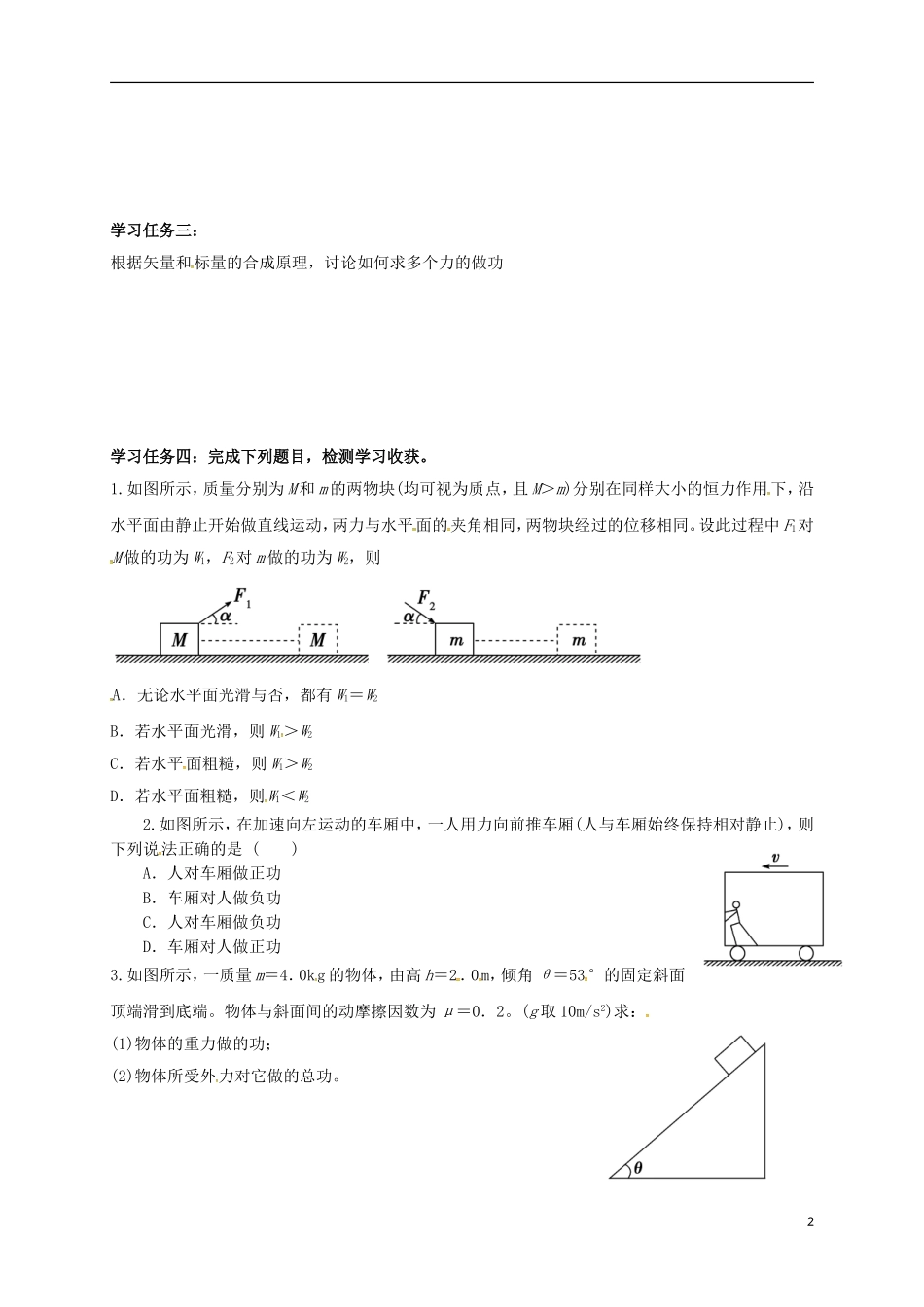 高中物理 第七章 机械能守恒定律 7.2 功导学案 新人教版必修2-新人教版高一必修2物理学案_第2页