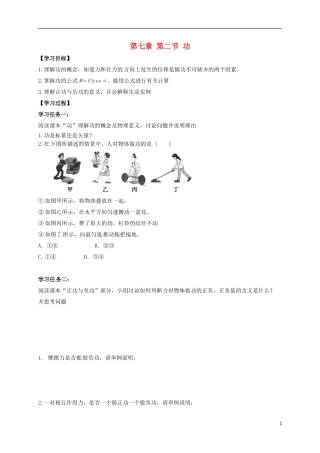 高中物理 第七章 机械能守恒定律 7.2 功导学案 新人教版必修2-新人教版高一必修2物理学案