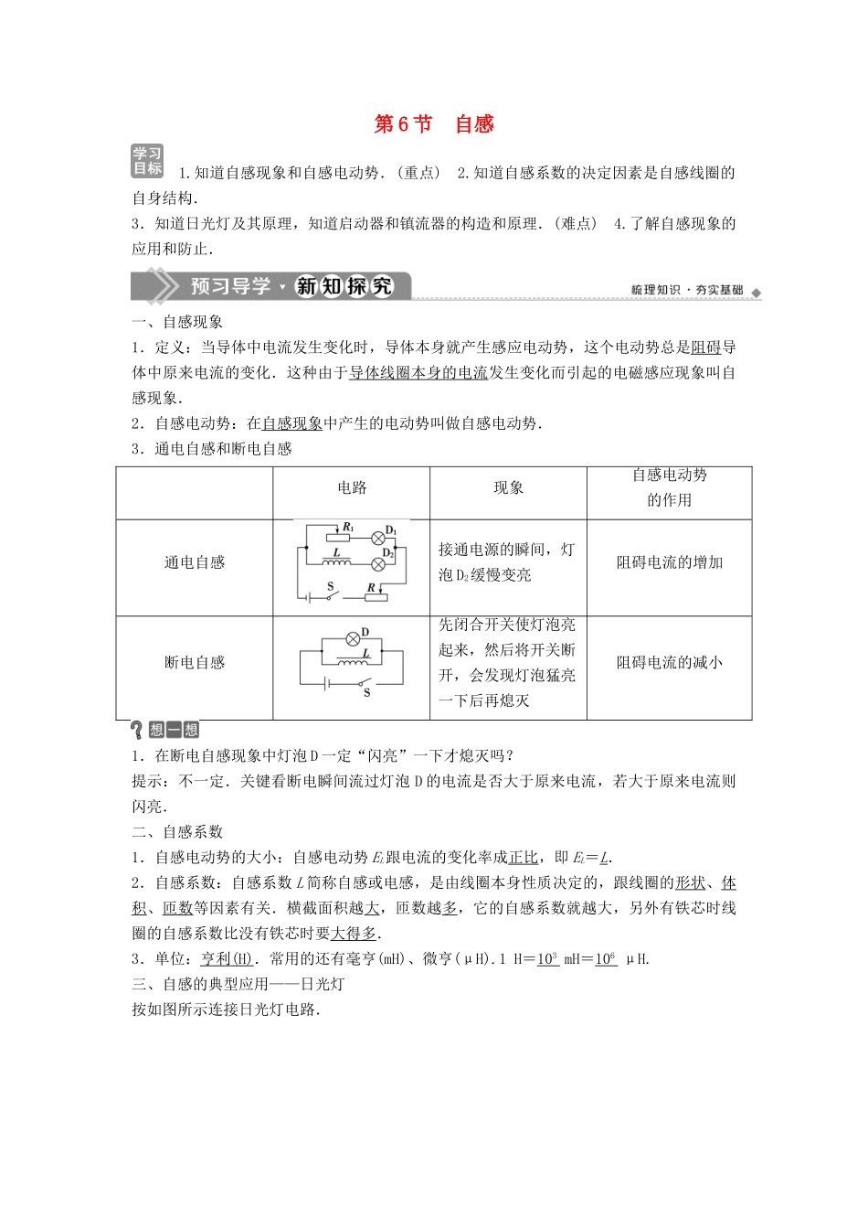 高中物理 第一章 电磁感应 第6节 自感学案 教科版选修3-2-教科版高二选修3-2物理学案_第1页
