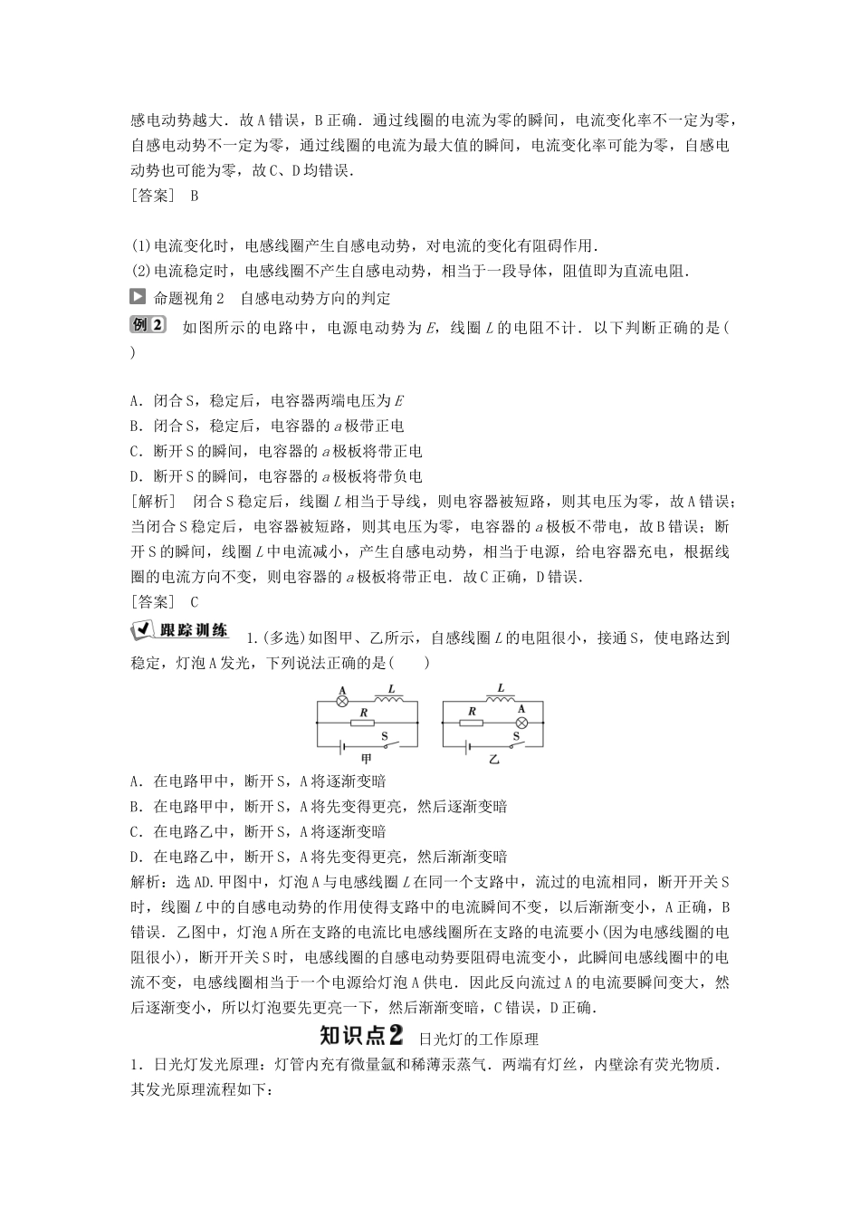 高中物理 第一章 电磁感应 第6节 自感学案 教科版选修3-2-教科版高二选修3-2物理学案_第3页