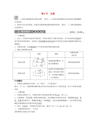 高中物理 第一章 电磁感应 第6节 自感学案 教科版选修3-2-教科版高二选修3-2物理学案
