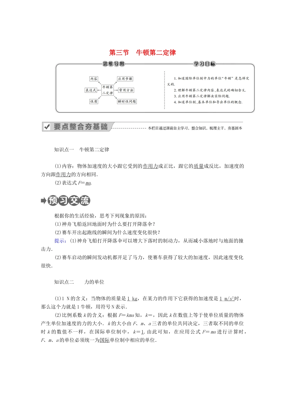 高中物理 第三章 牛顿运动定律 第三节 牛顿第二定律教案 教科版必修1-教科版高中必修1物理教案_第1页