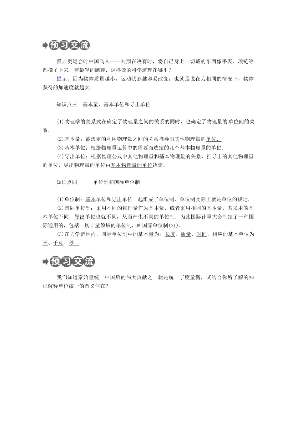 高中物理 第三章 牛顿运动定律 第三节 牛顿第二定律教案 教科版必修1-教科版高中必修1物理教案_第2页
