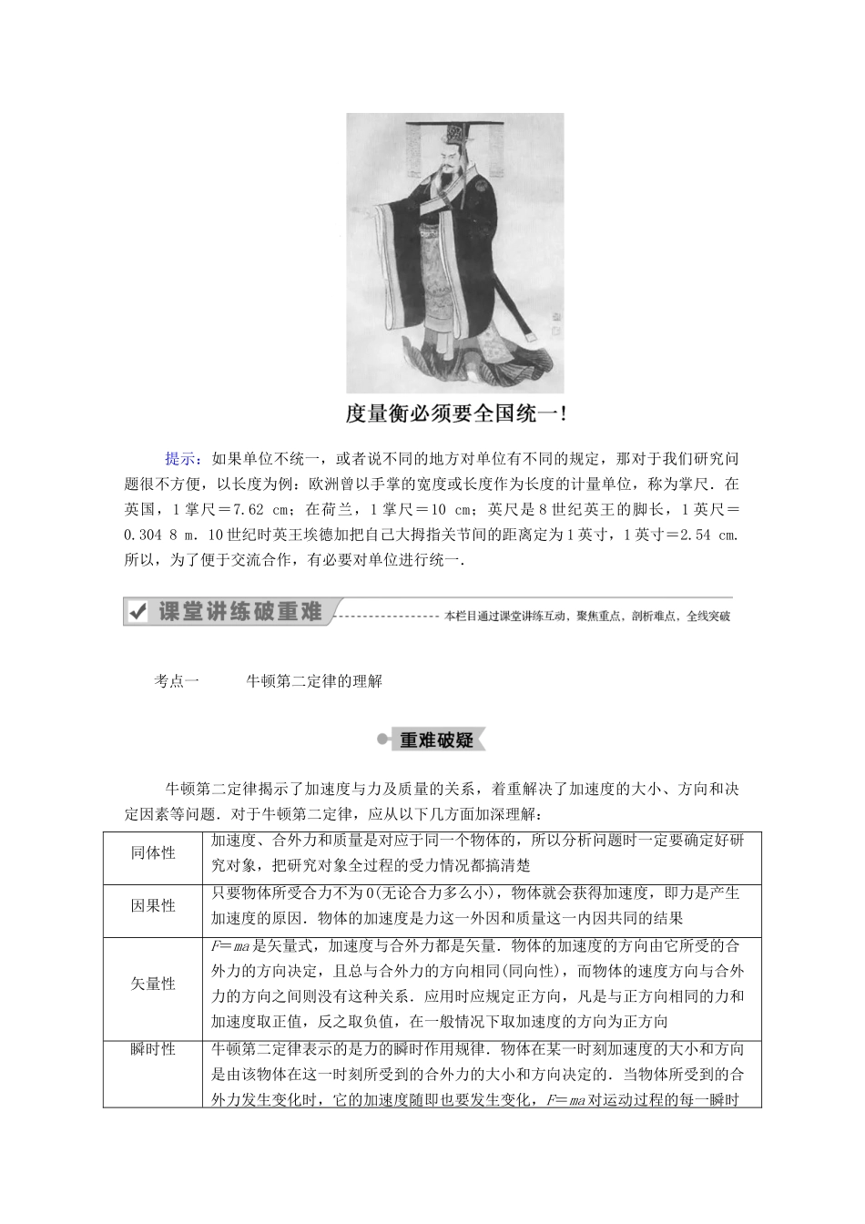 高中物理 第三章 牛顿运动定律 第三节 牛顿第二定律教案 教科版必修1-教科版高中必修1物理教案_第3页