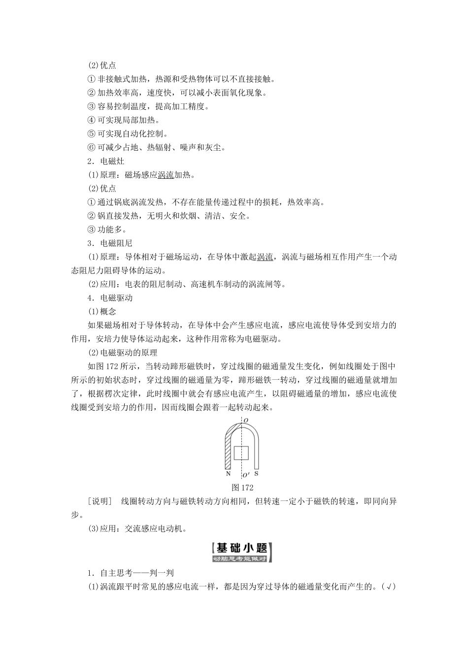 高中物理 第一章 电磁感应 第7节 涡流（选学）教学案 教科版选修3-2-教科版高二选修3-2物理教学案_第2页
