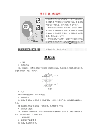 高中物理 第一章 电磁感应 第7节 涡流（选学）教学案 教科版选修3-2-教科版高二选修3-2物理教学案