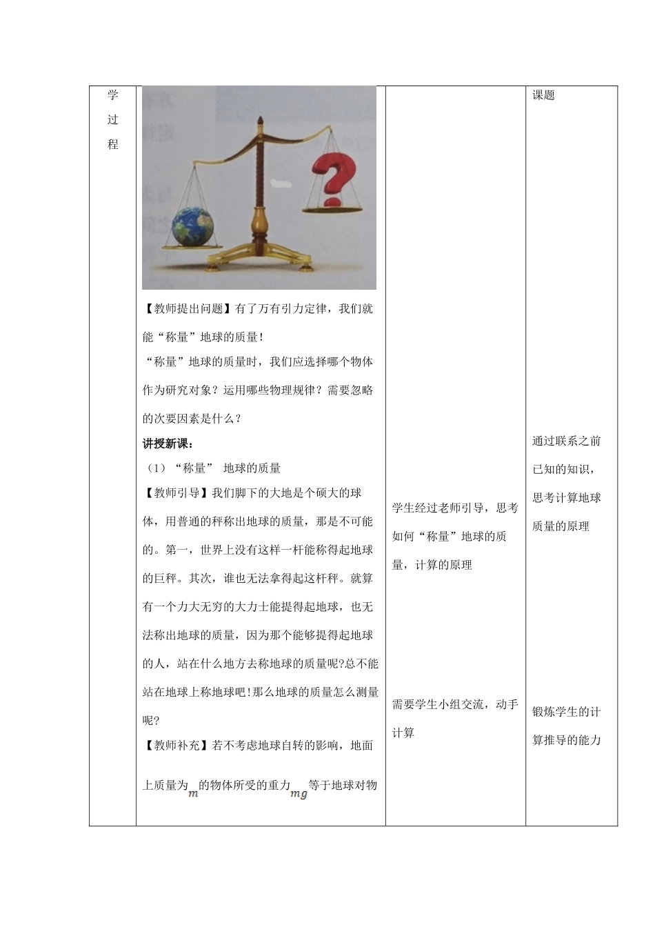 高中物理 第七章 万有引力与宇宙航行 第三节 万有引力理论的成就教案 新人教版必修第二册-新人教版高中第二册物理教案_第2页