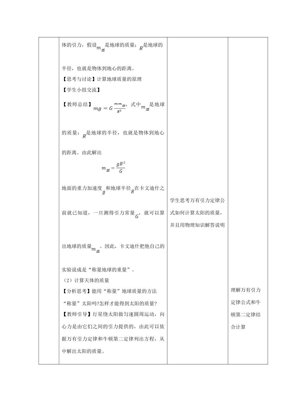 高中物理 第七章 万有引力与宇宙航行 第三节 万有引力理论的成就教案 新人教版必修第二册-新人教版高中第二册物理教案_第3页