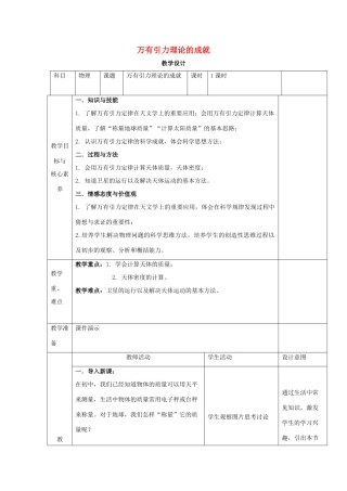 高中物理 第七章 万有引力与宇宙航行 第三节 万有引力理论的成就教案 新人教版必修第二册-新人教版高中第二册物理教案
