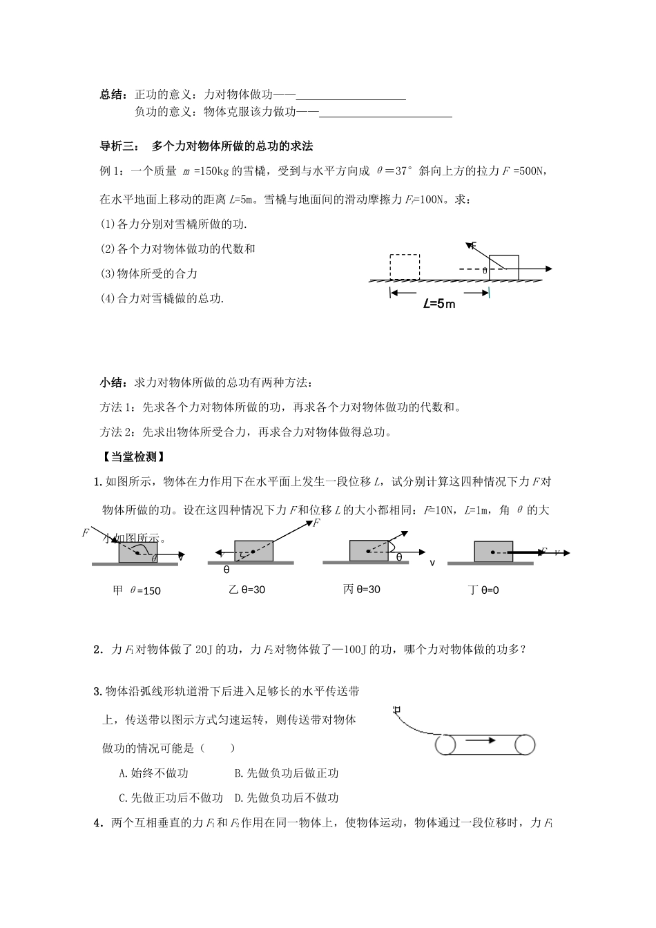 高中物理 第七章 机械能守恒定律 7.2 功学案（无答案）新人教版必修2-新人教版高一必修2物理学案_第2页