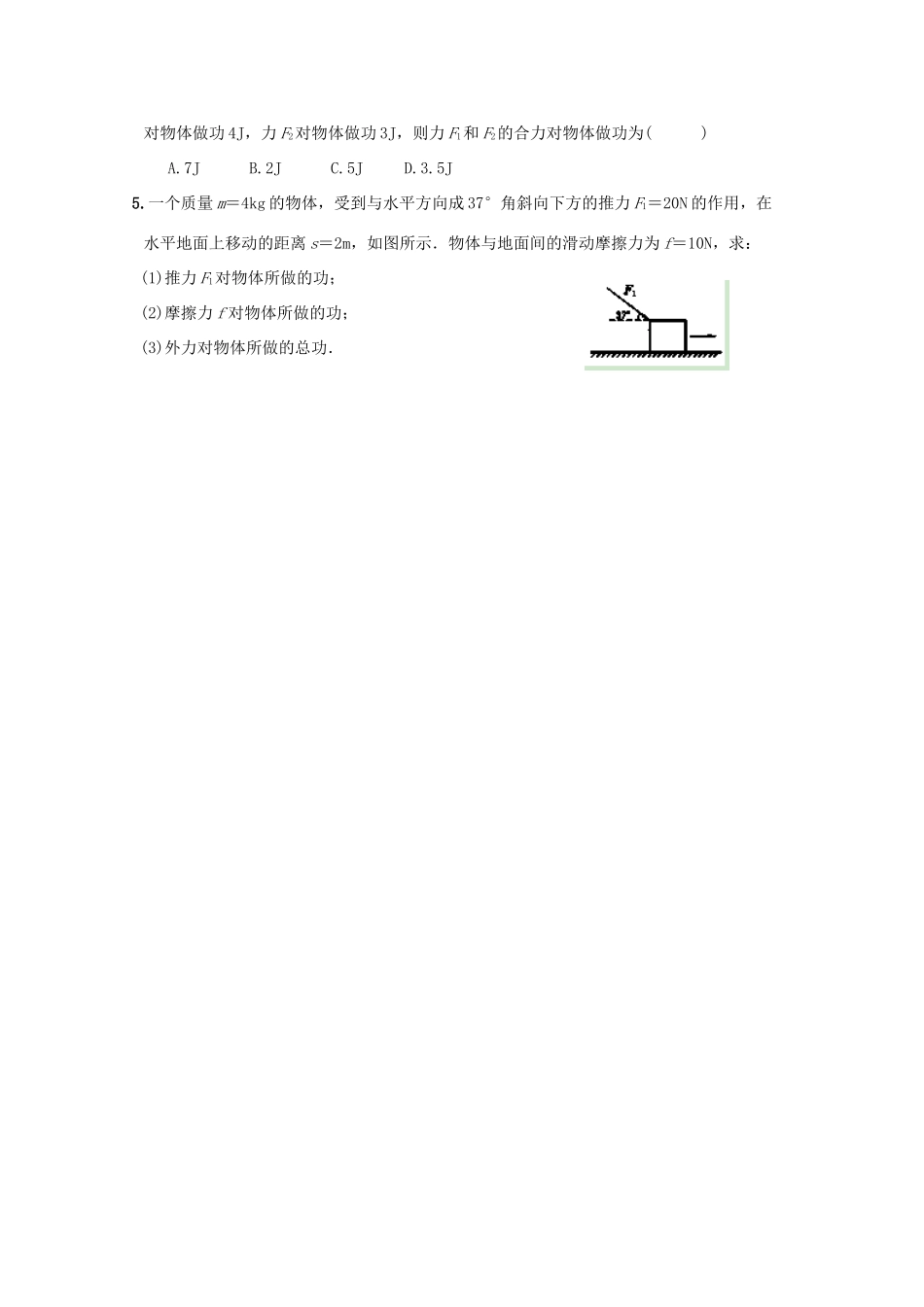 高中物理 第七章 机械能守恒定律 7.2 功学案（无答案）新人教版必修2-新人教版高一必修2物理学案_第3页