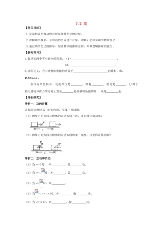 高中物理 第七章 机械能守恒定律 7.2 功学案（无答案）新人教版必修2-新人教版高一必修2物理学案