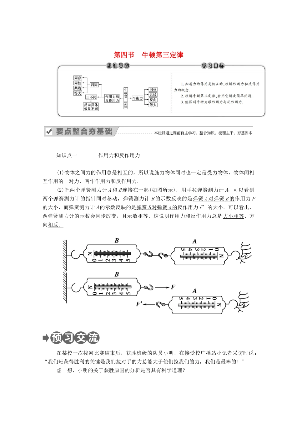 高中物理 第三章 牛顿运动定律 第四节 牛顿第三定律教案 教科版必修1-教科版高中必修1物理教案_第1页