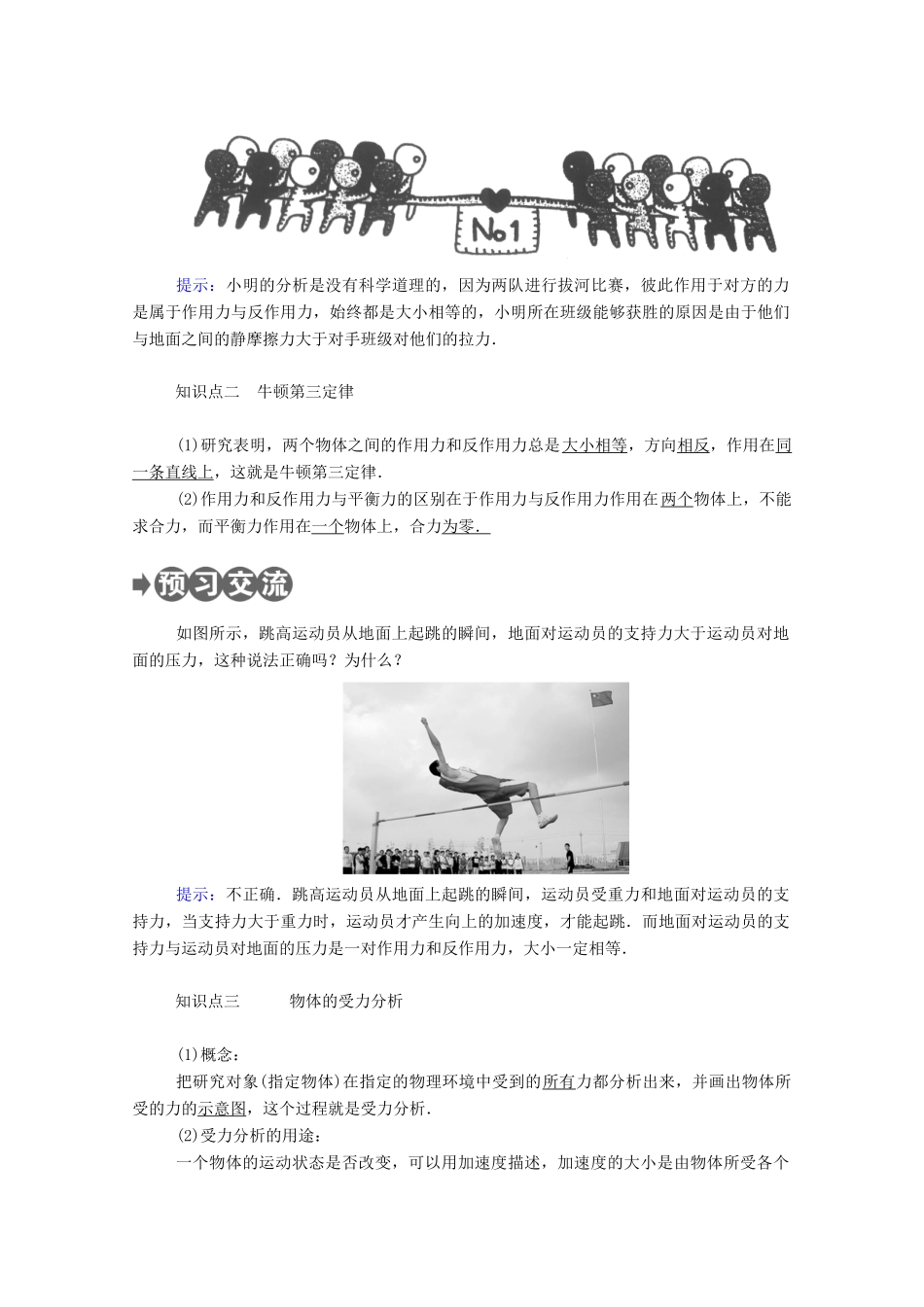 高中物理 第三章 牛顿运动定律 第四节 牛顿第三定律教案 教科版必修1-教科版高中必修1物理教案_第2页