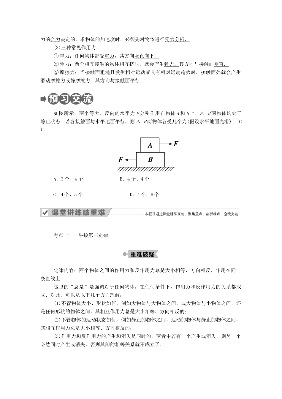 高中物理 第三章 牛顿运动定律 第四节 牛顿第三定律教案 教科版必修1-教科版高中必修1物理教案_第3页