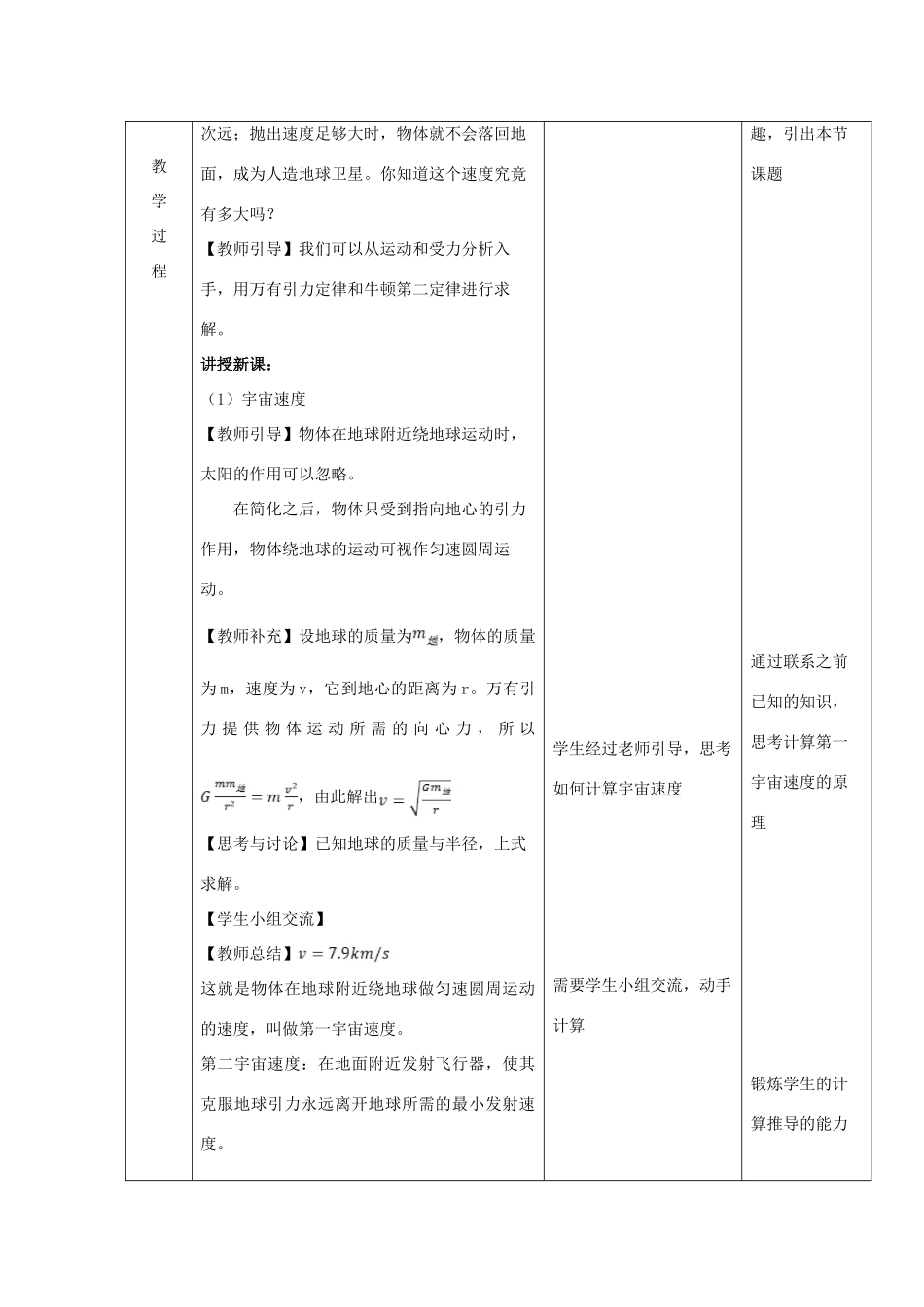 高中物理 第七章 万有引力与宇宙航行 第四节 宇宙航行教案 新人教版必修第二册-新人教版高中第二册物理教案_第2页