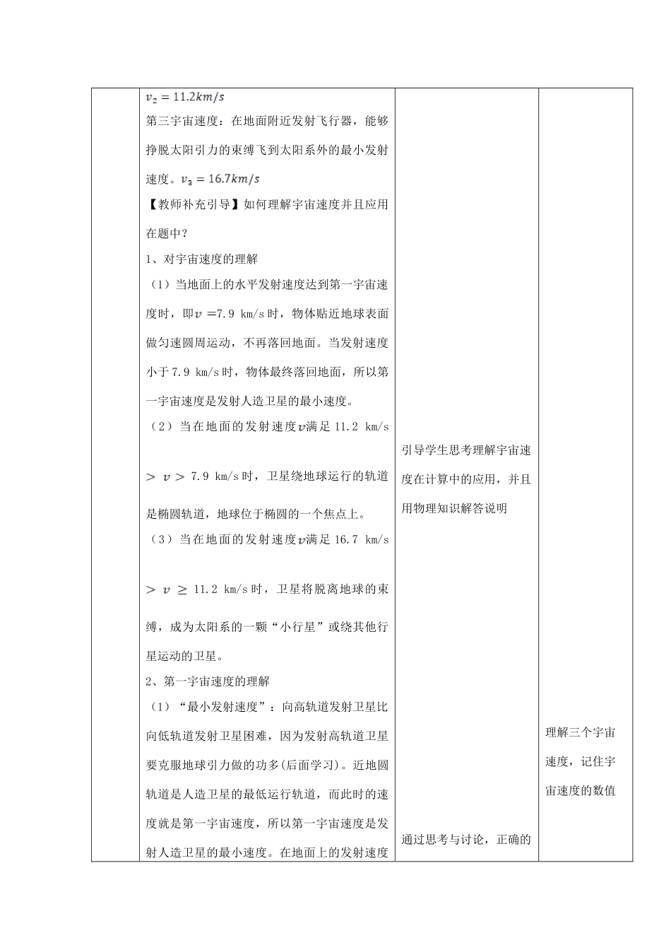 高中物理 第七章 万有引力与宇宙航行 第四节 宇宙航行教案 新人教版必修第二册-新人教版高中第二册物理教案_第3页