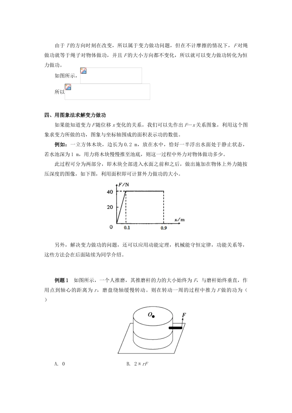 高中物理 第七章 机械能守恒定律 7.2 破解变力功的计算学案 新人教版必修2-新人教版高一必修2物理学案_第2页
