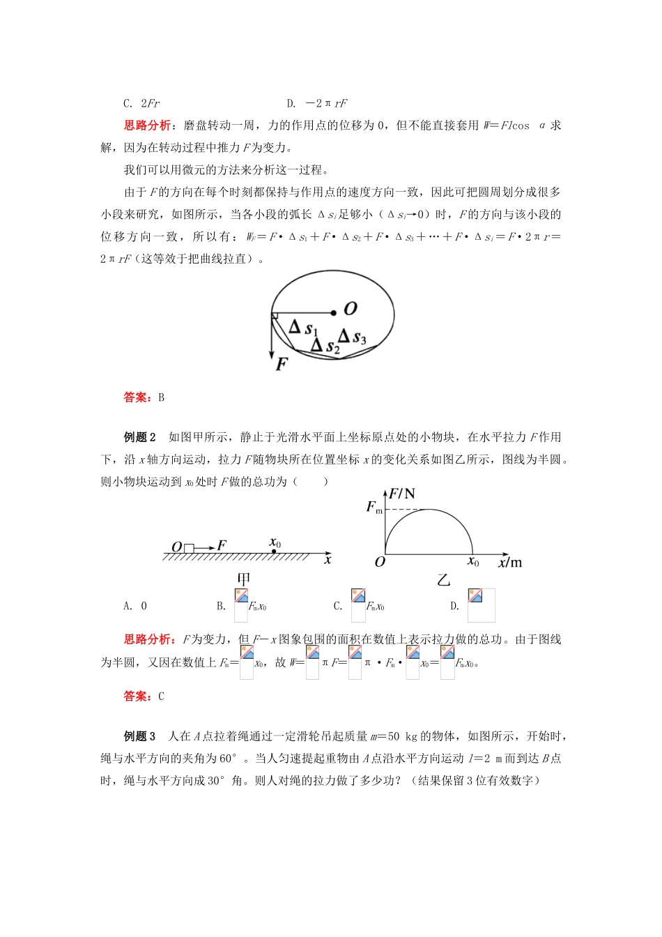 高中物理 第七章 机械能守恒定律 7.2 破解变力功的计算学案 新人教版必修2-新人教版高一必修2物理学案_第3页