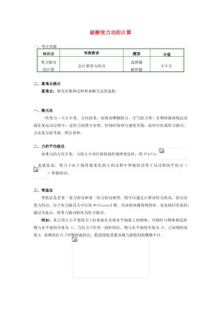高中物理 第七章 机械能守恒定律 7.2 破解变力功的计算学案 新人教版必修2-新人教版高一必修2物理学案