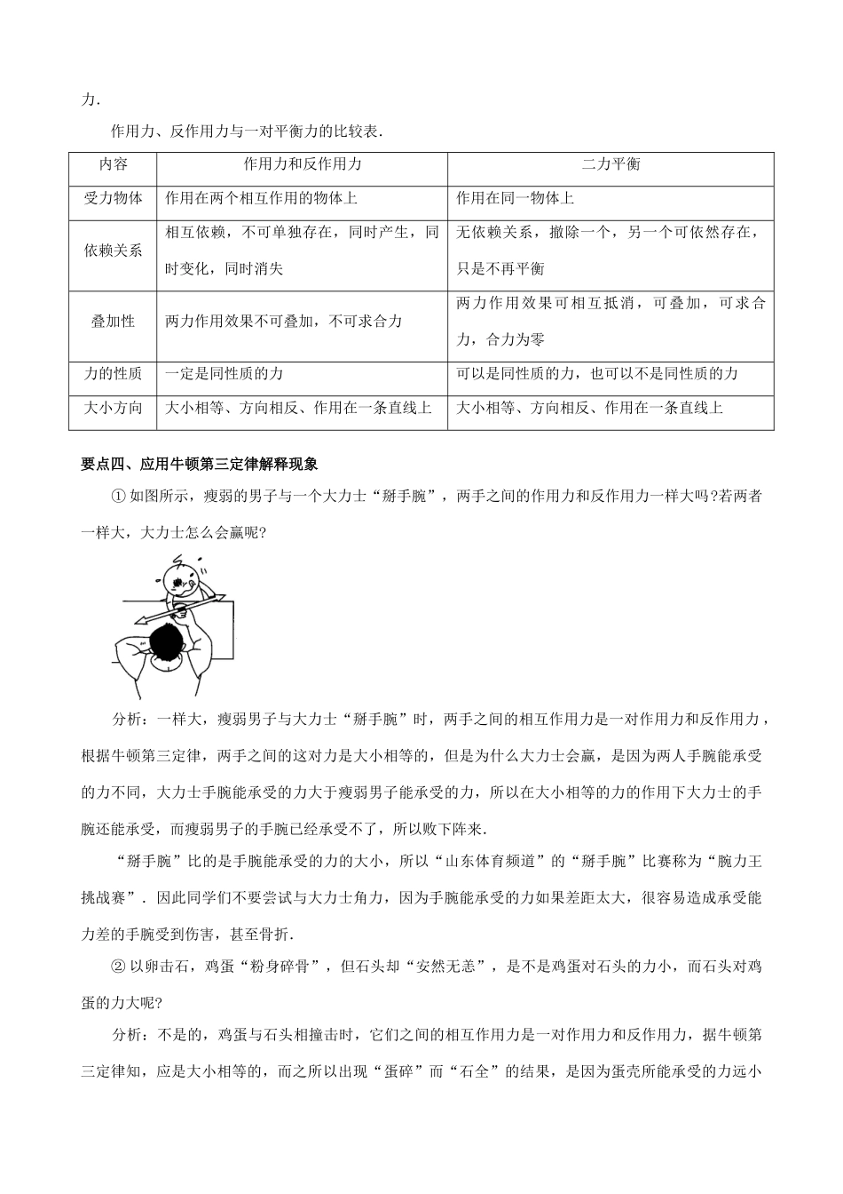高中物理 第三章 牛顿运动定律 力学单位制、牛顿第三定律知识梳理学案 教科版必修1-教科版高一必修1物理学案_第3页