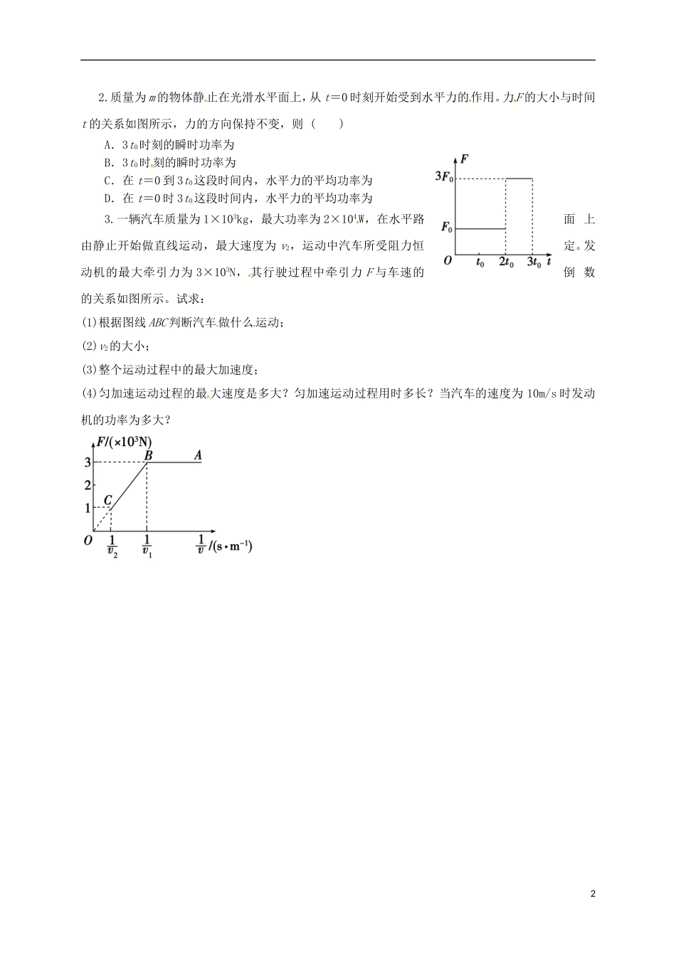 高中物理 第七章 机械能守恒定律 7.3 功率导学案 新人教版必修2-新人教版高一必修2物理学案_第2页