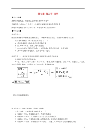 高中物理 第七章 机械能守恒定律 7.3 功率导学案 新人教版必修2-新人教版高一必修2物理学案