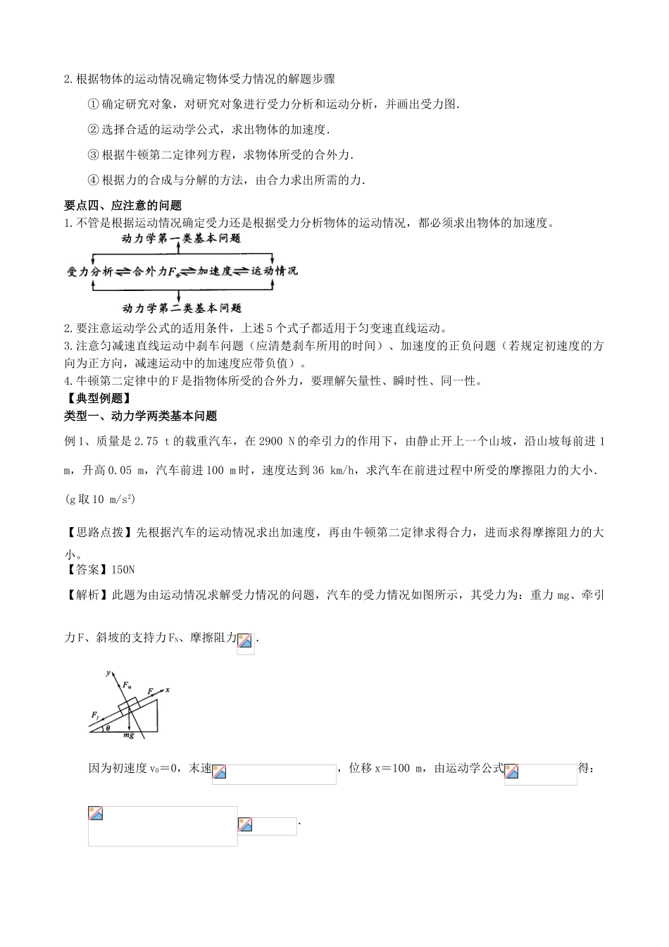 高中物理 第三章 牛顿运动定律 力与运动的两类问题知识梳理学案 教科版必修1-教科版高一必修1物理学案_第2页