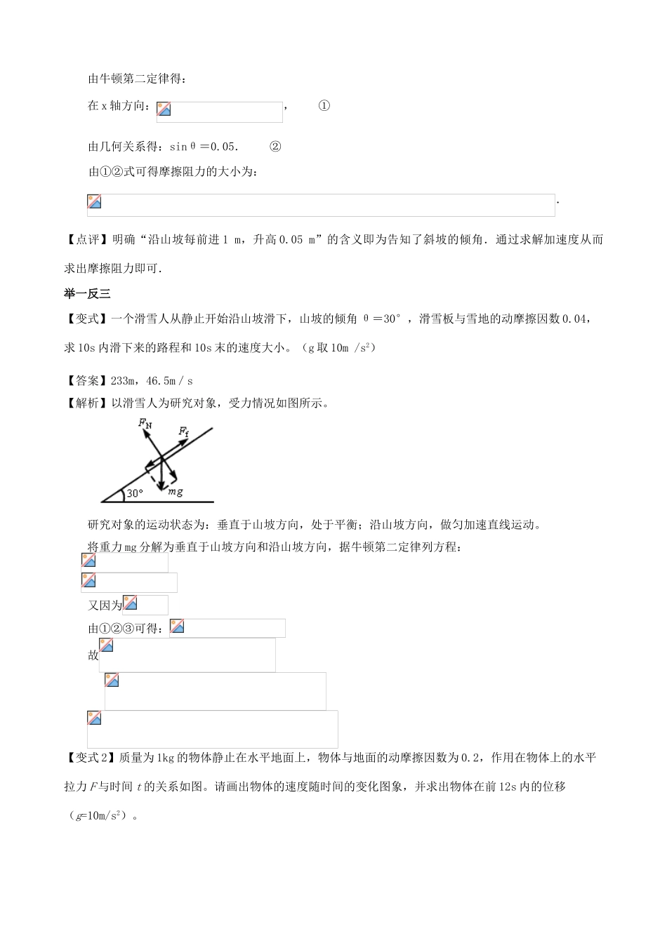 高中物理 第三章 牛顿运动定律 力与运动的两类问题知识梳理学案 教科版必修1-教科版高一必修1物理学案_第3页