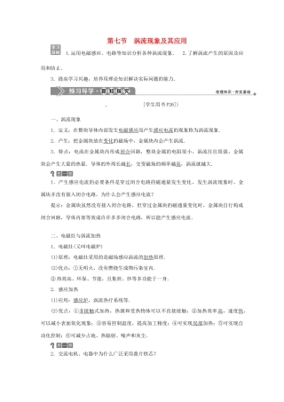 高中物理 第一章 电磁感应 第七节 涡流现象及其应用学案 粤教版选修3-2-粤教版高中选修3-2物理学案