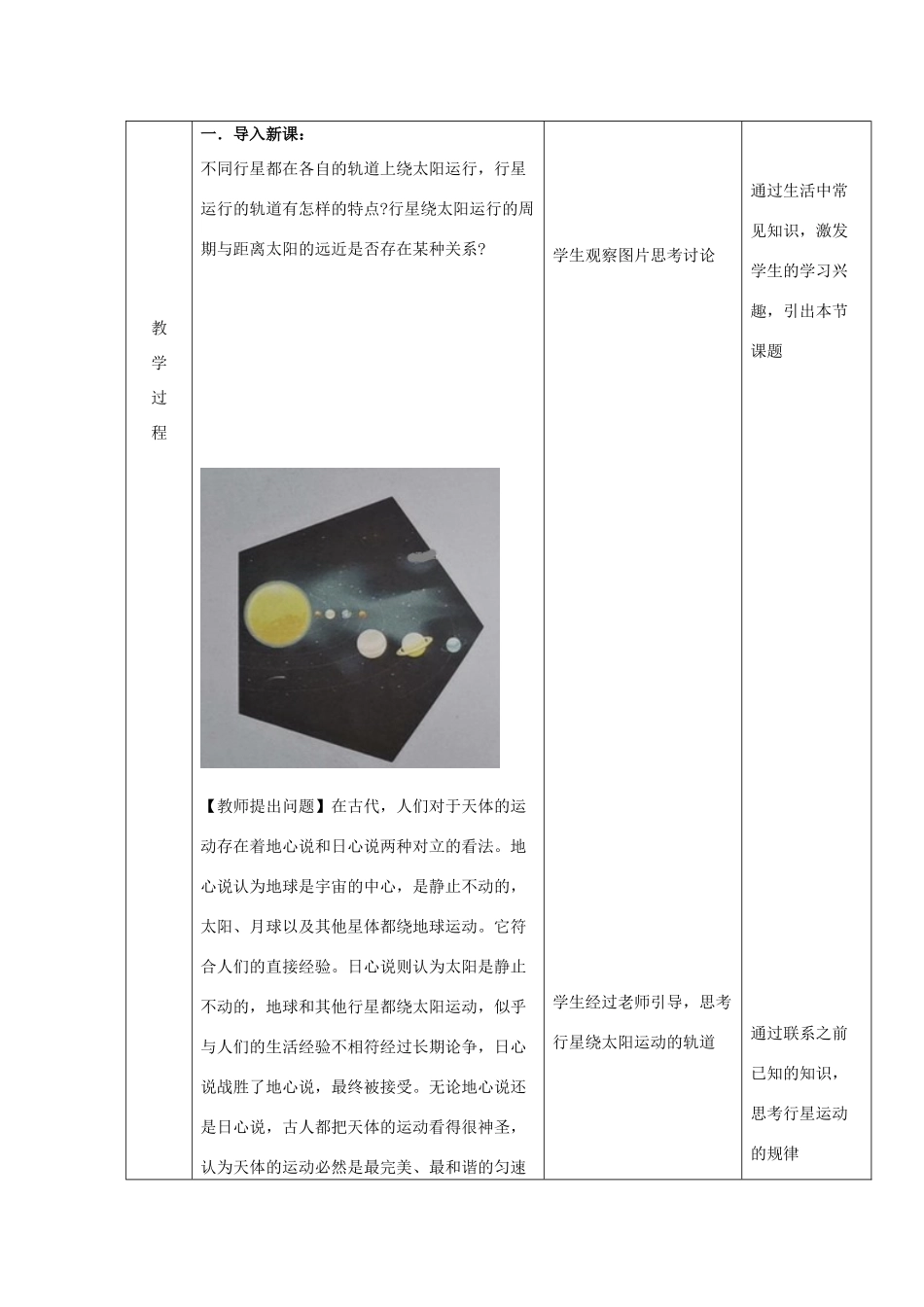 高中物理 第七章 万有引力与宇宙航行 第一节 行星的运动教案 新人教版必修第二册-新人教版高中第二册物理教案_第2页