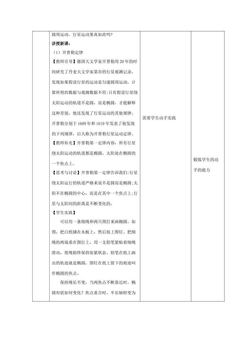 高中物理 第七章 万有引力与宇宙航行 第一节 行星的运动教案 新人教版必修第二册-新人教版高中第二册物理教案_第3页
