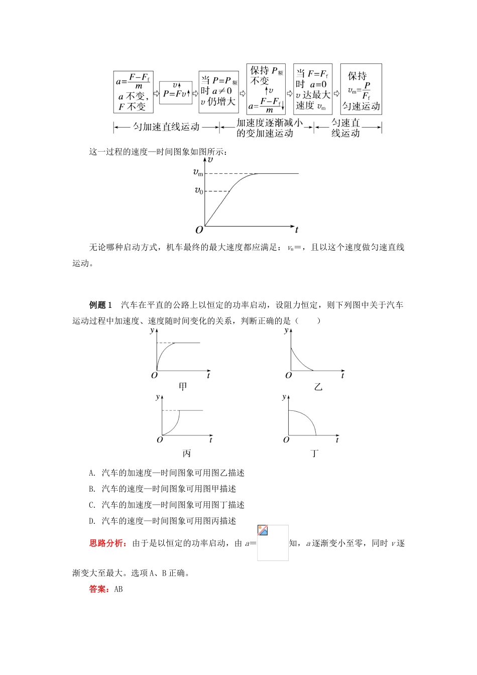 高中物理 第七章 机械能守恒定律 7.3 轻松解决机车启动问题学案 新人教版必修2-新人教版高一必修2物理学案_第2页