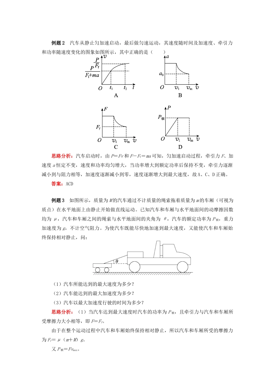 高中物理 第七章 机械能守恒定律 7.3 轻松解决机车启动问题学案 新人教版必修2-新人教版高一必修2物理学案_第3页