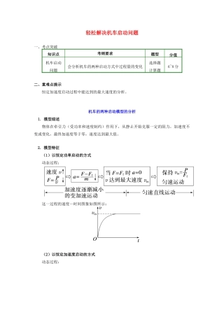 高中物理 第七章 机械能守恒定律 7.3 轻松解决机车启动问题学案 新人教版必修2-新人教版高一必修2物理学案