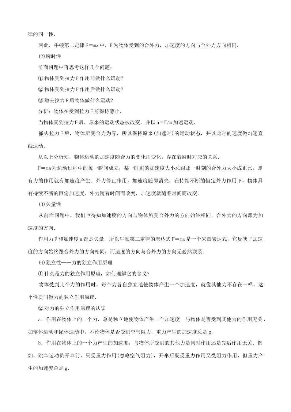 高中物理 第三章 牛顿运动定律 牛顿第二定律知识梳理学案 教科版必修1-教科版高一必修1物理学案_第2页
