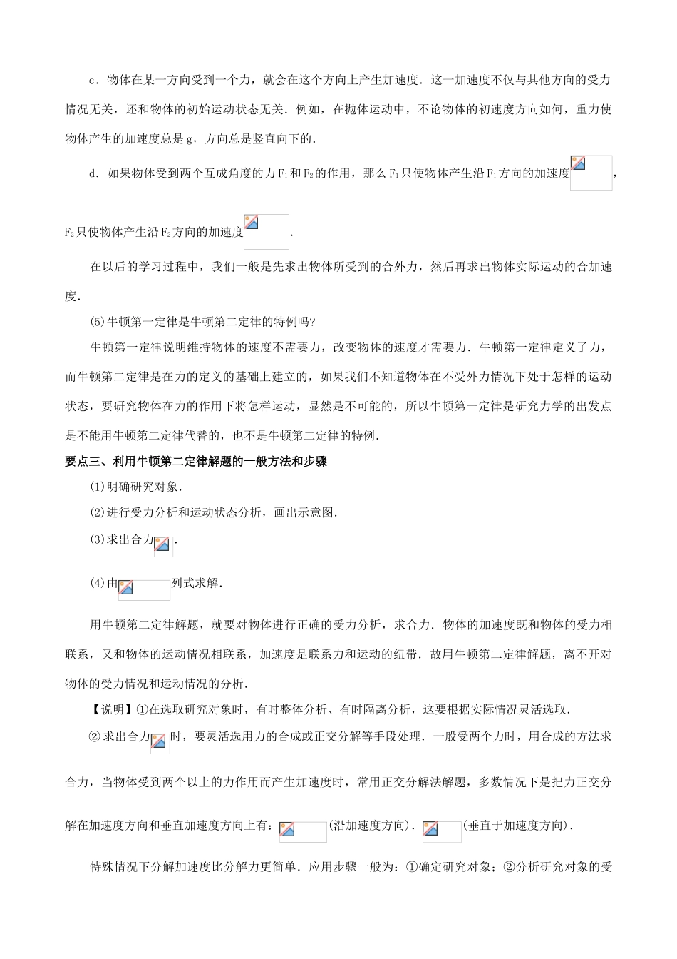 高中物理 第三章 牛顿运动定律 牛顿第二定律知识梳理学案 教科版必修1-教科版高一必修1物理学案_第3页