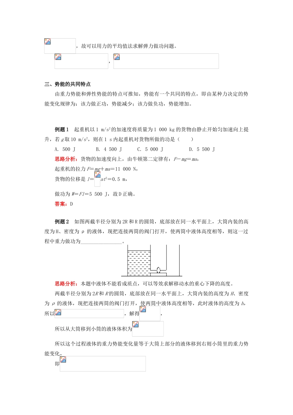 高中物理 第七章 机械能守恒定律 7.4 解密重力势能与弹性势能学案 新人教版必修2-新人教版高一必修2物理学案_第2页