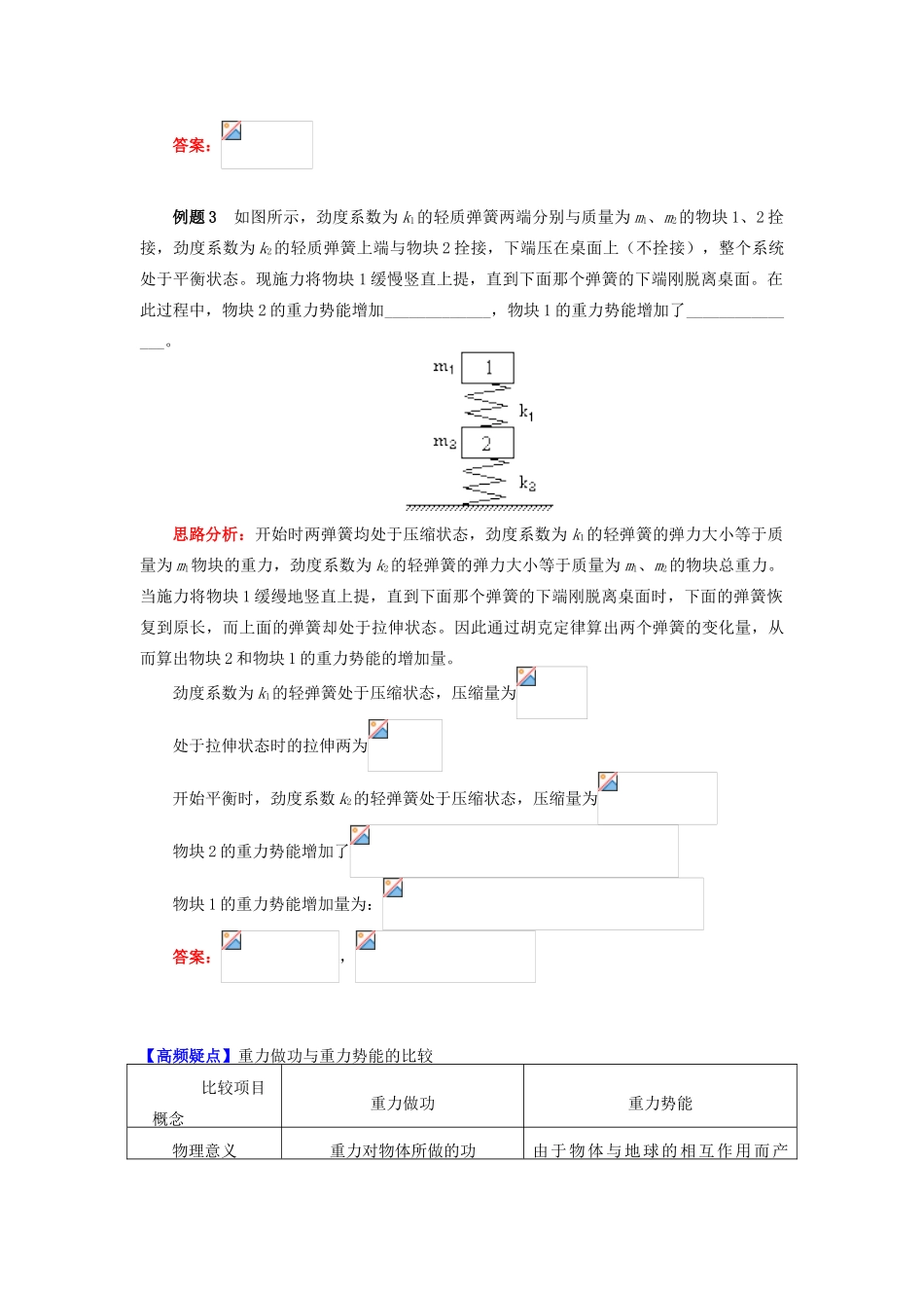 高中物理 第七章 机械能守恒定律 7.4 解密重力势能与弹性势能学案 新人教版必修2-新人教版高一必修2物理学案_第3页