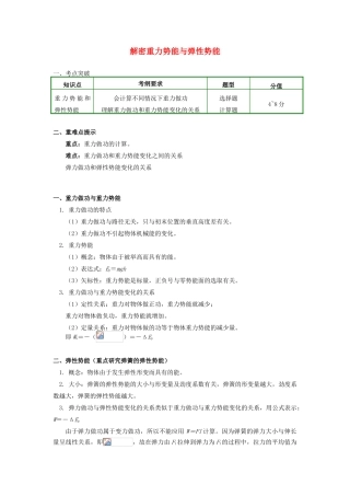 高中物理 第七章 机械能守恒定律 7.4 解密重力势能与弹性势能学案 新人教版必修2-新人教版高一必修2物理学案