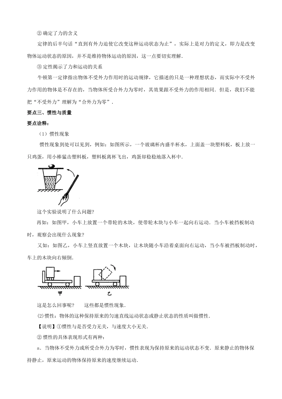 高中物理 第三章 牛顿运动定律 牛顿第一定律知识梳理学案 教科版必修1-教科版高一必修1物理学案_第2页