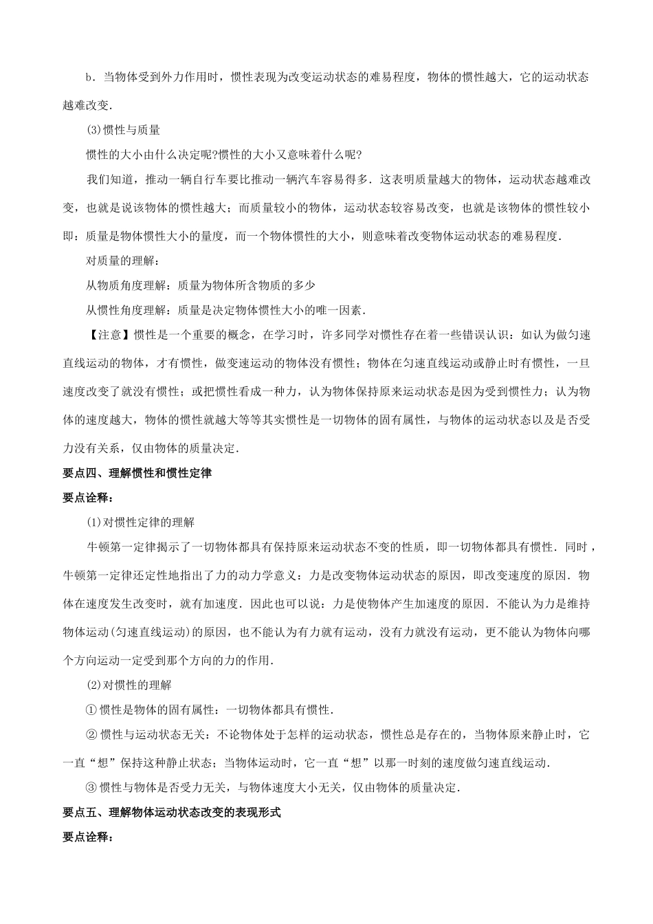 高中物理 第三章 牛顿运动定律 牛顿第一定律知识梳理学案 教科版必修1-教科版高一必修1物理学案_第3页