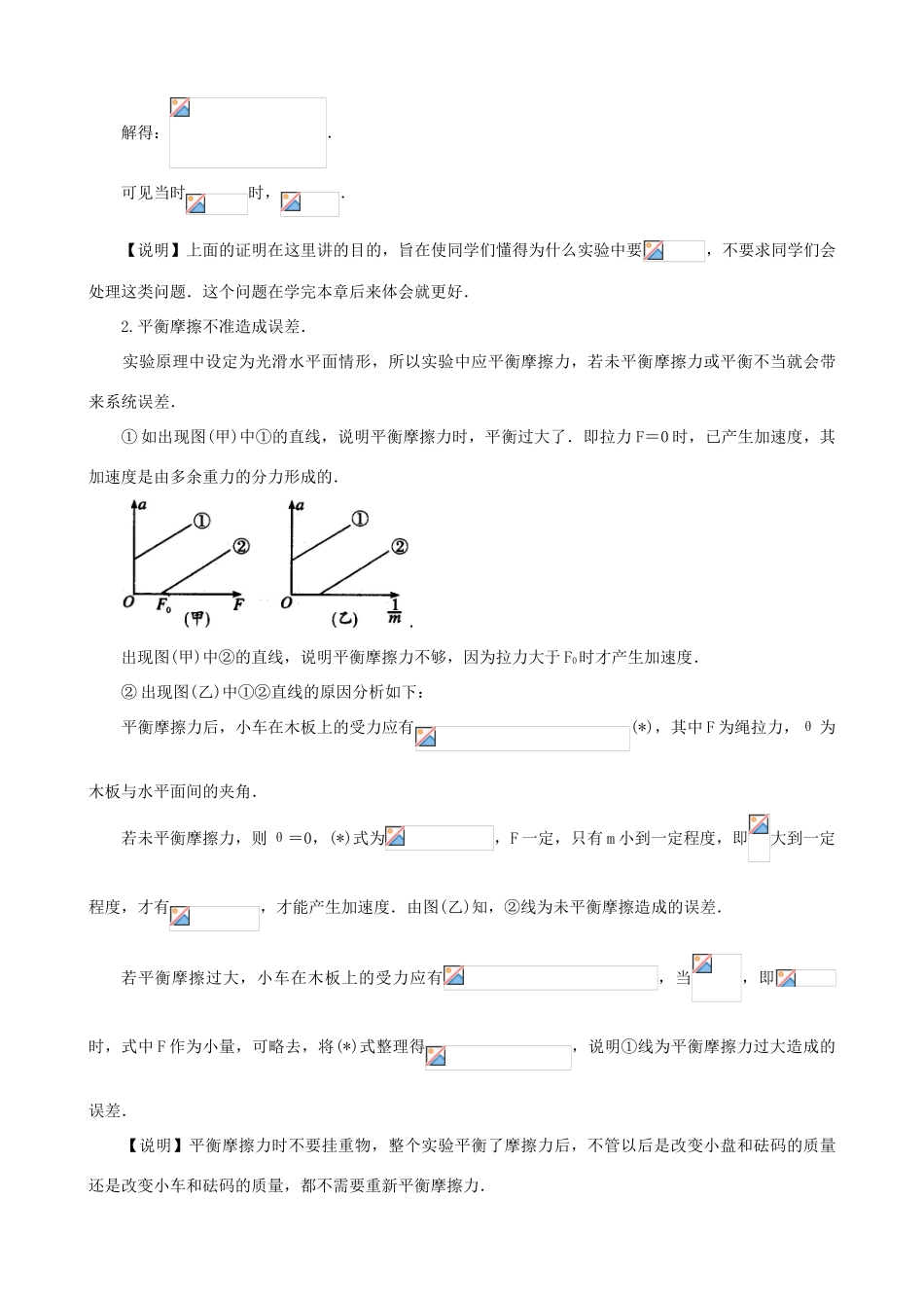 高中物理 第三章 牛顿运动定律 实验：探究加速度、力、质量之间的关系知识梳理学案 教科版必修1-教科版高一必修1物理学案_第3页