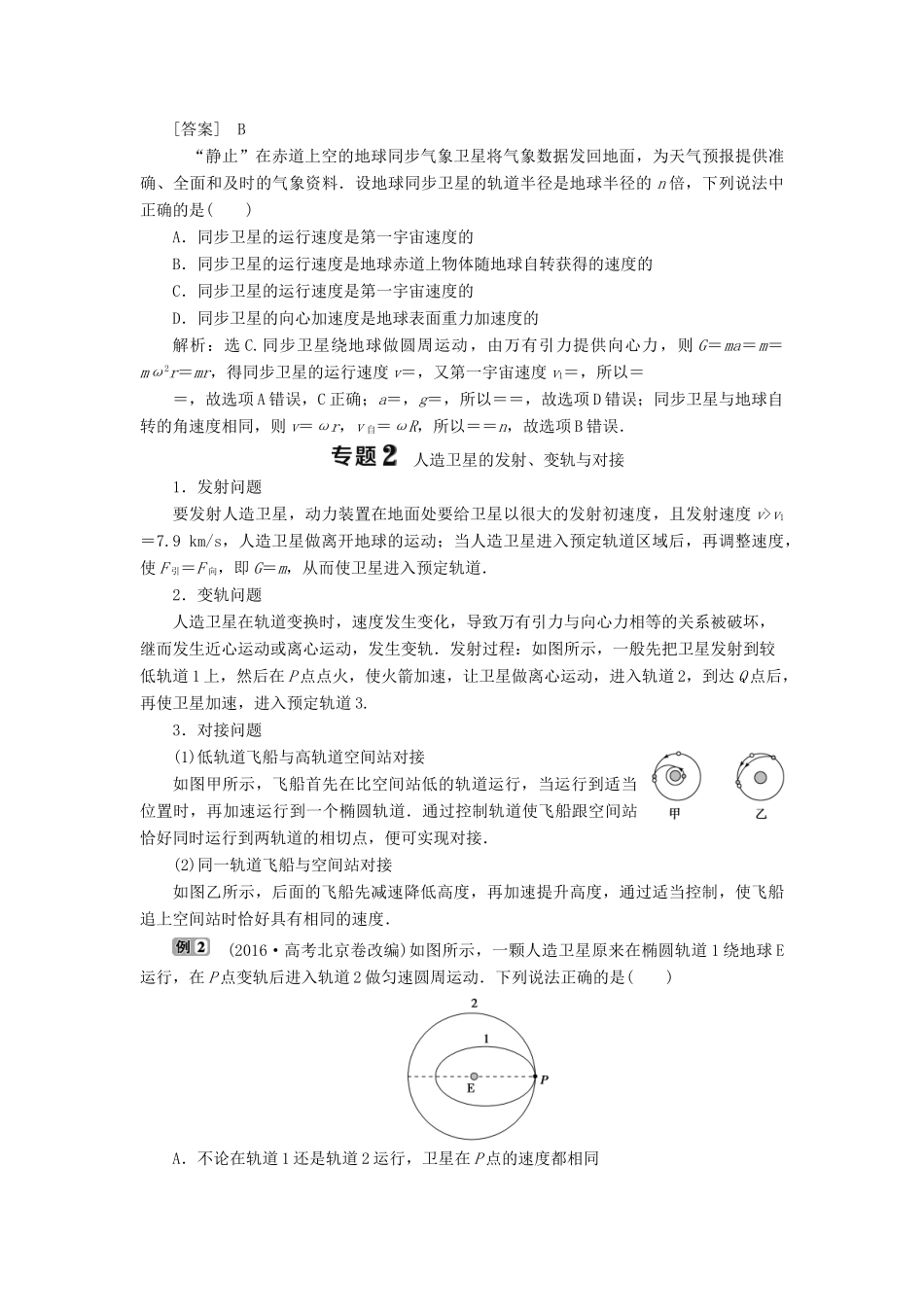 高中物理 第七章 万有引力与宇宙航行 章末优化总结学案 新人教版必修第二册-新人教版高一第二册物理学案_第3页