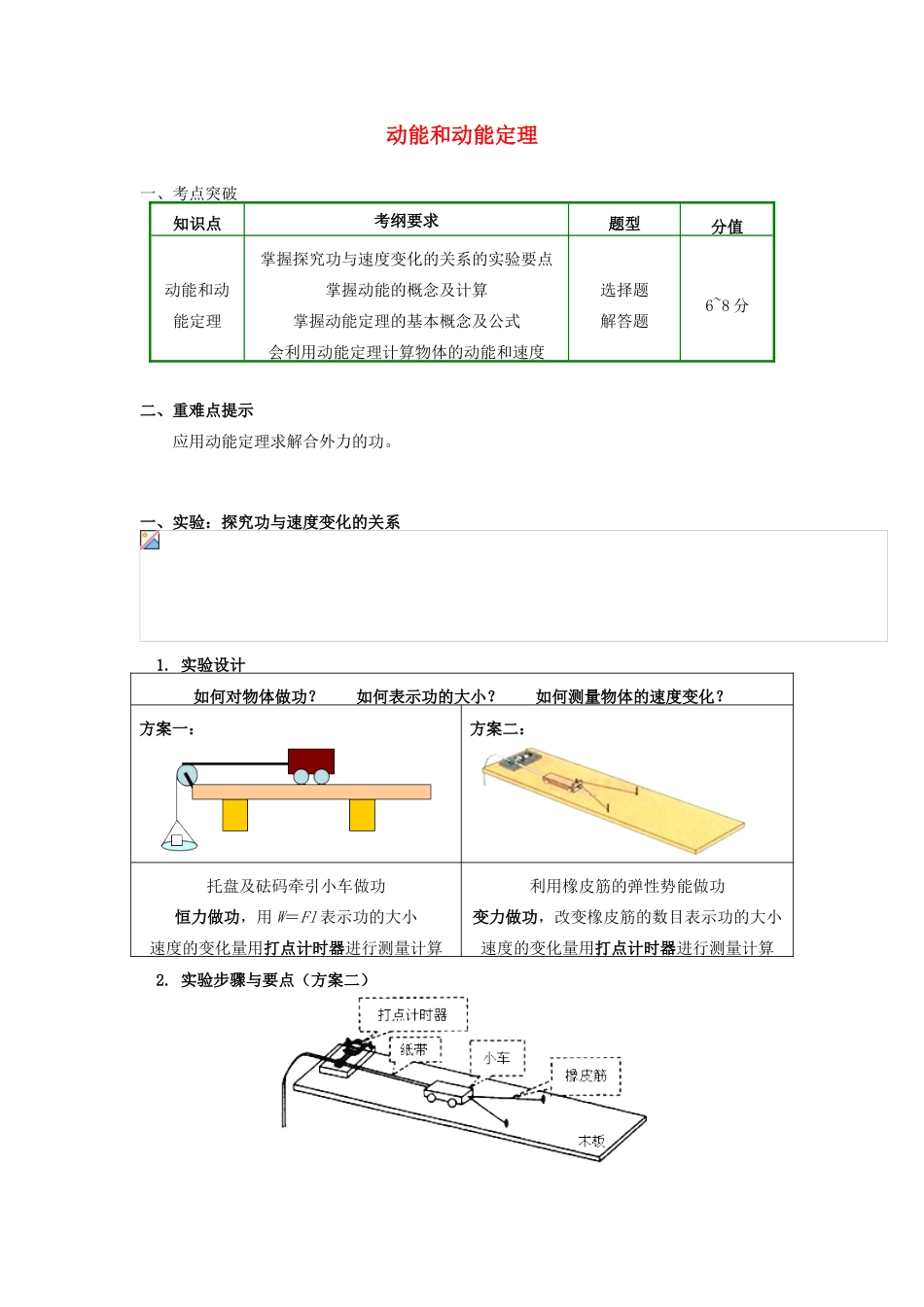 高中物理 第七章 机械能守恒定律 7.5 动能和动能定理学案 新人教版必修2-新人教版高一必修2物理学案_第1页
