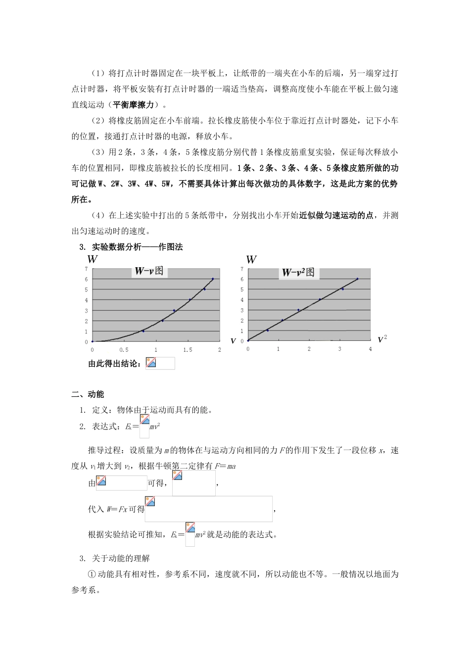高中物理 第七章 机械能守恒定律 7.5 动能和动能定理学案 新人教版必修2-新人教版高一必修2物理学案_第2页
