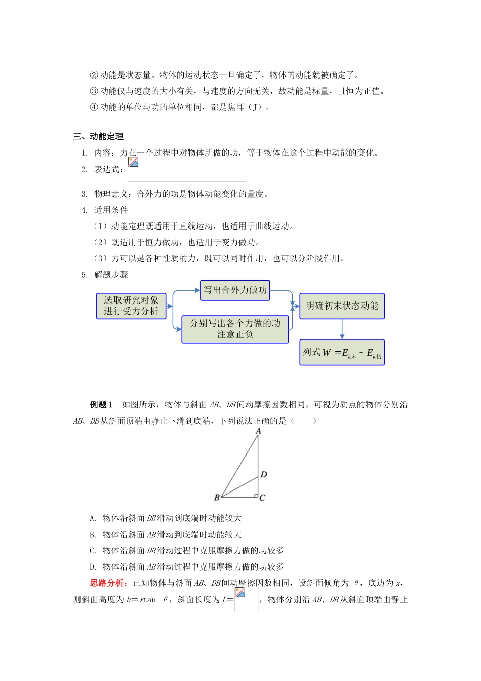 高中物理 第七章 机械能守恒定律 7.5 动能和动能定理学案 新人教版必修2-新人教版高一必修2物理学案_第3页